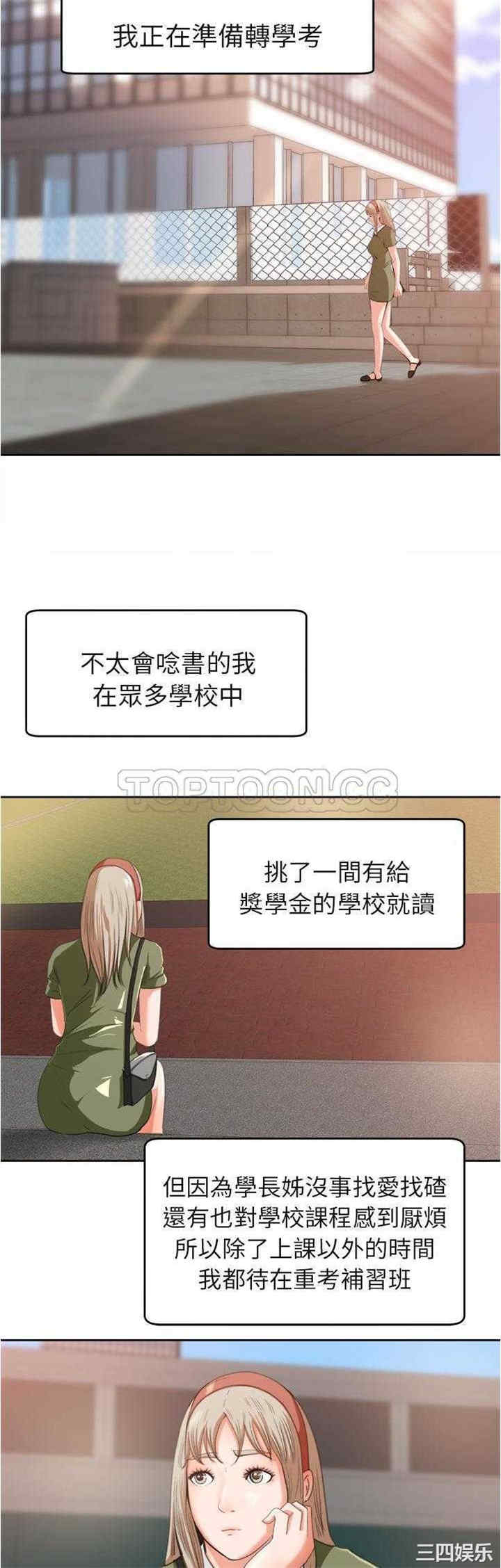 韩国漫画补习班绯闻/褪下青涩韩漫_补习班绯闻/褪下青涩-第3话在线免费阅读-韩国漫画-第6张图片