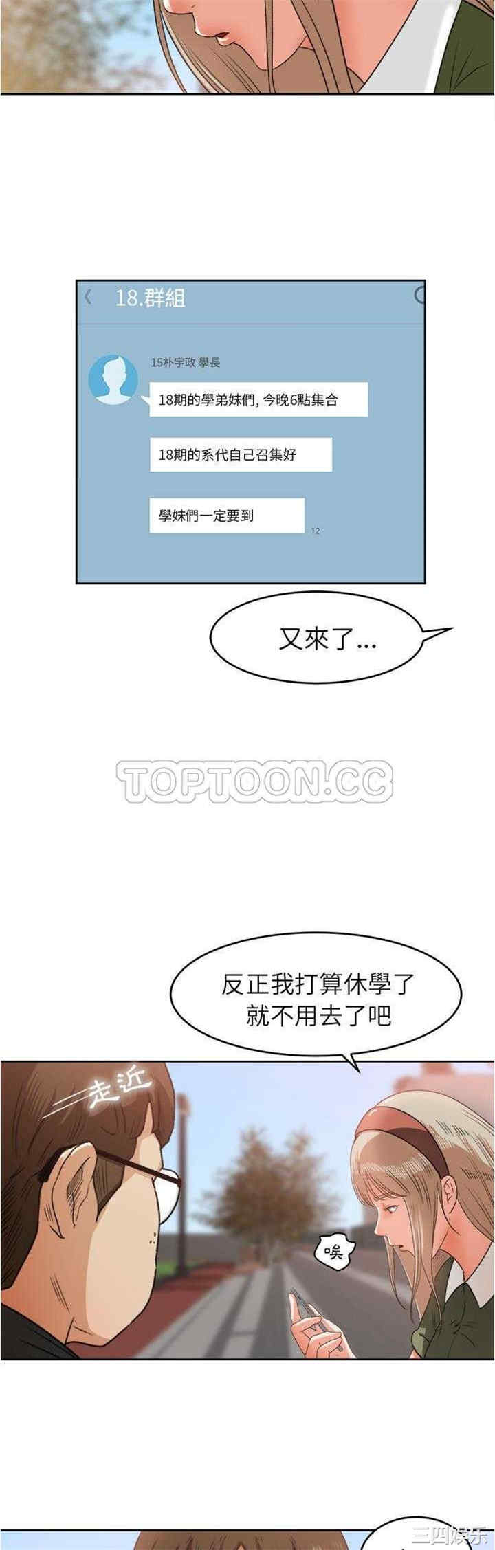 韩国漫画补习班绯闻/褪下青涩韩漫_补习班绯闻/褪下青涩-第3话在线免费阅读-韩国漫画-第9张图片