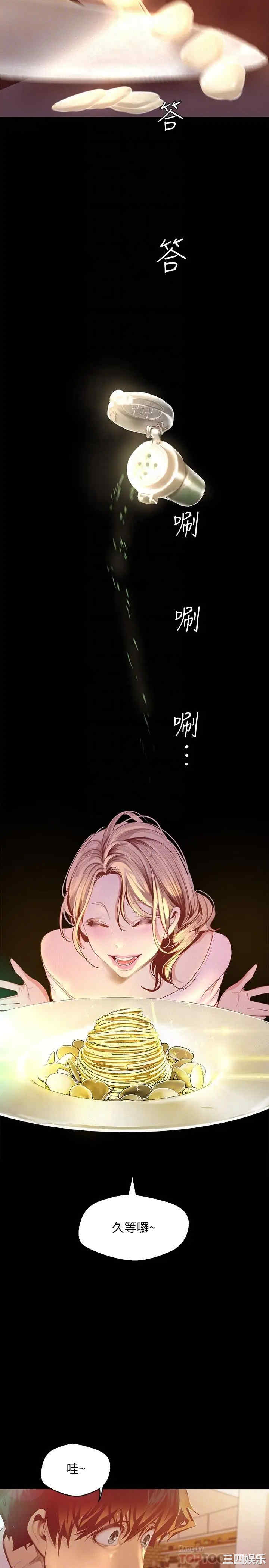 韩国漫画美丽新世界韩漫_美丽新世界-第108话在线免费阅读-韩国漫画-第14张图片