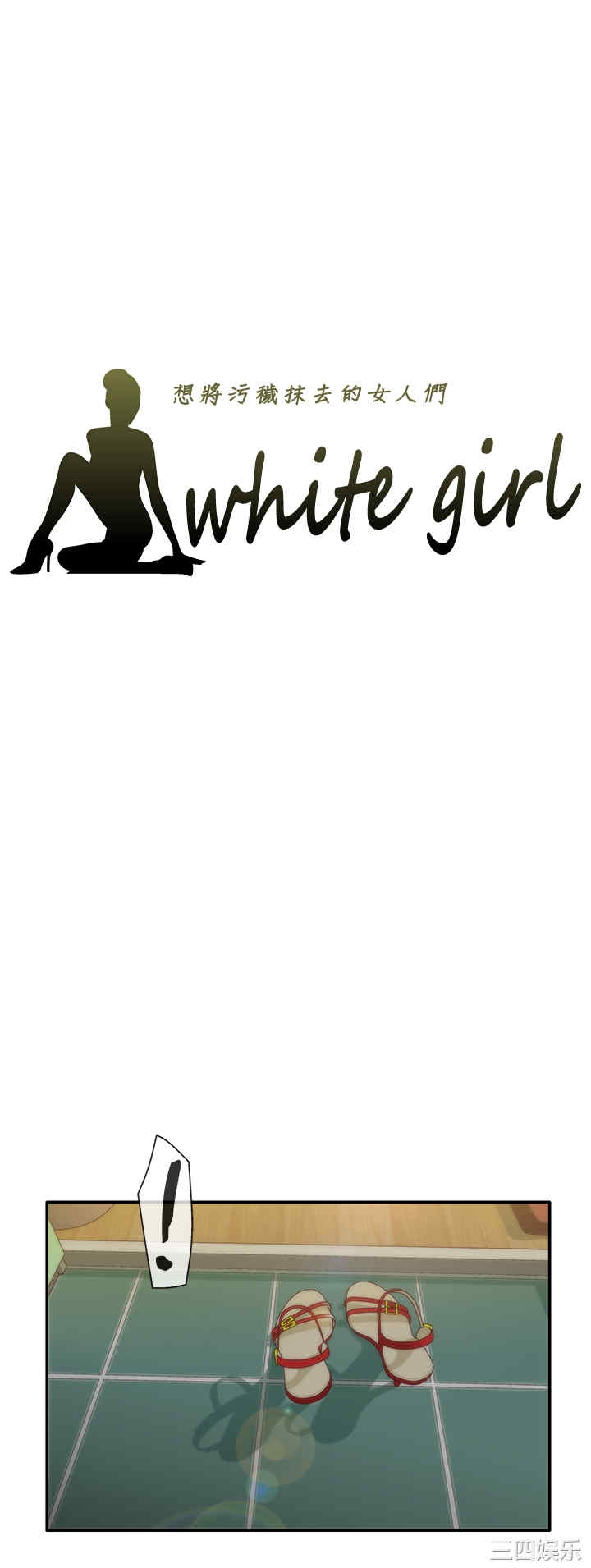 韩国漫画white girl韩漫_white girl-第10话在线免费阅读-韩国漫画-第1张图片