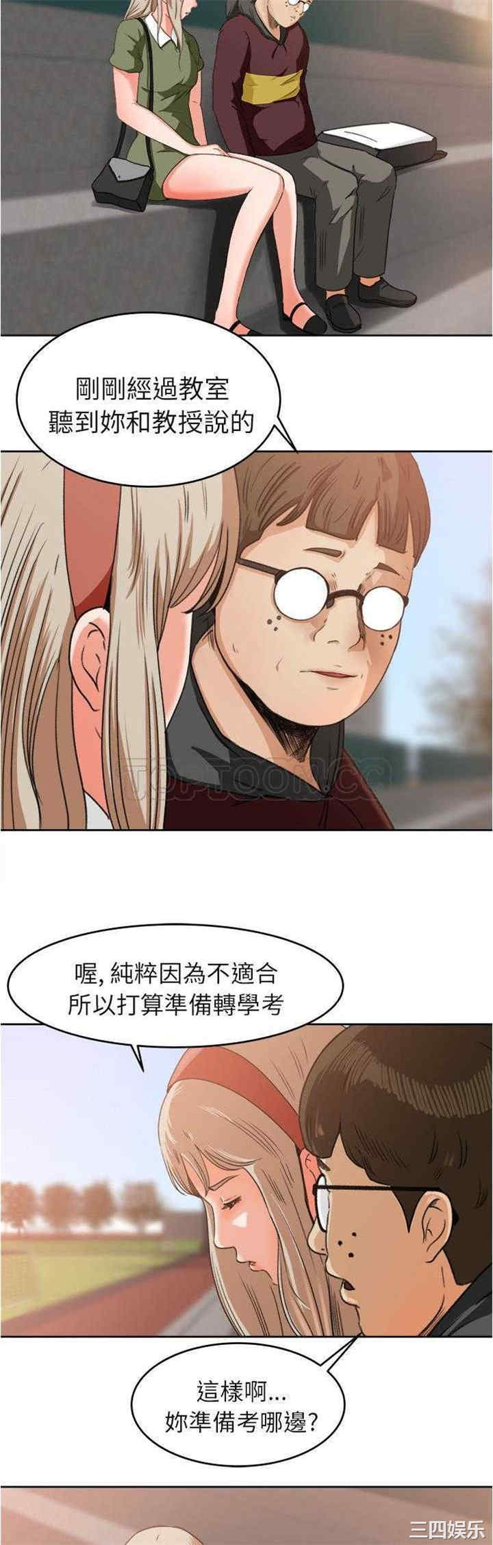 韩国漫画补习班绯闻/褪下青涩韩漫_补习班绯闻/褪下青涩-第3话在线免费阅读-韩国漫画-第13张图片