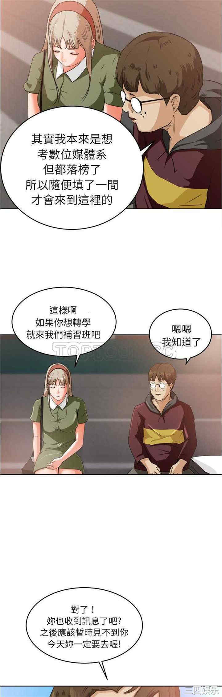 韩国漫画补习班绯闻/褪下青涩韩漫_补习班绯闻/褪下青涩-第3话在线免费阅读-韩国漫画-第14张图片