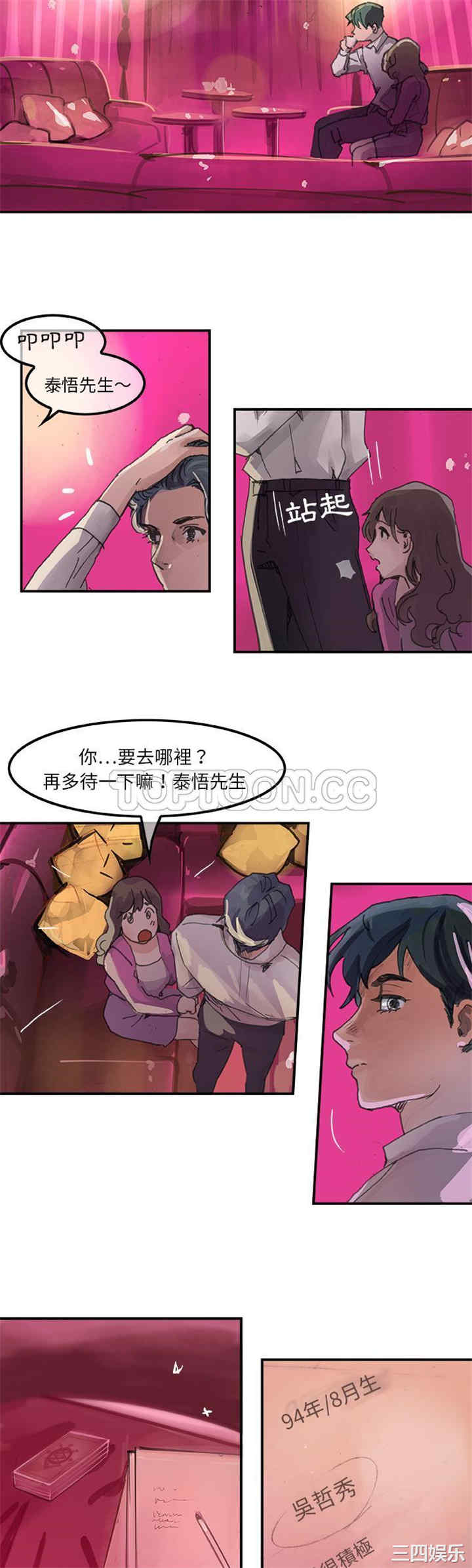 韩国漫画任何小姐韩漫_任何小姐-第3话在线免费阅读-韩国漫画-第7张图片