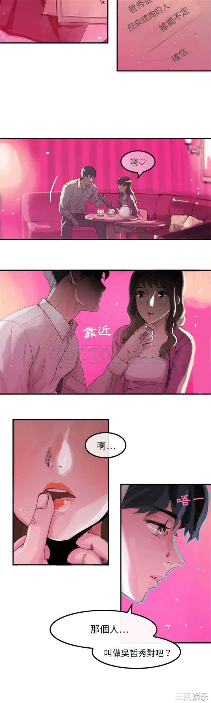 韩国漫画任何小姐韩漫_任何小姐-第3话在线免费阅读-韩国漫画-第8张图片