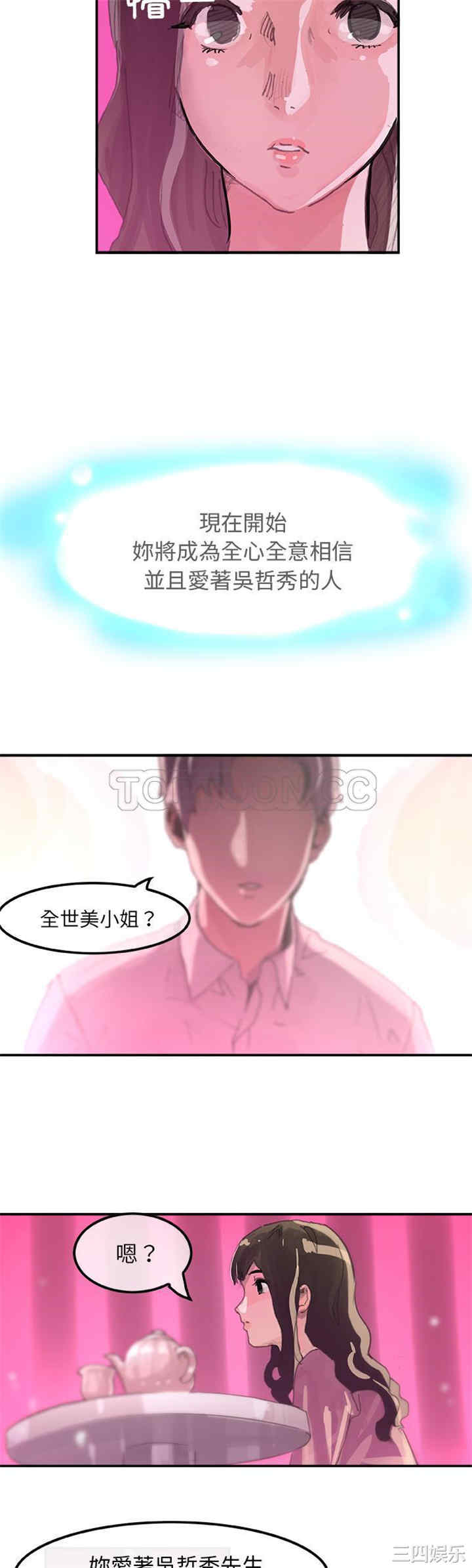 韩国漫画任何小姐韩漫_任何小姐-第3话在线免费阅读-韩国漫画-第10张图片