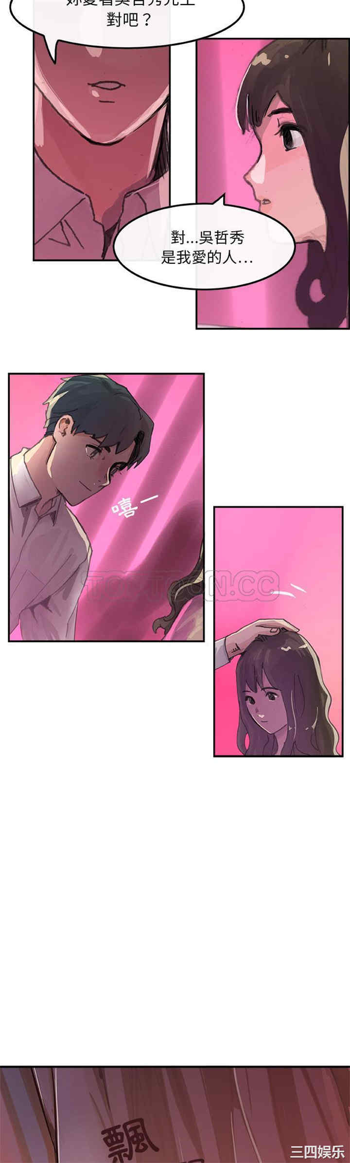 韩国漫画任何小姐韩漫_任何小姐-第3话在线免费阅读-韩国漫画-第11张图片