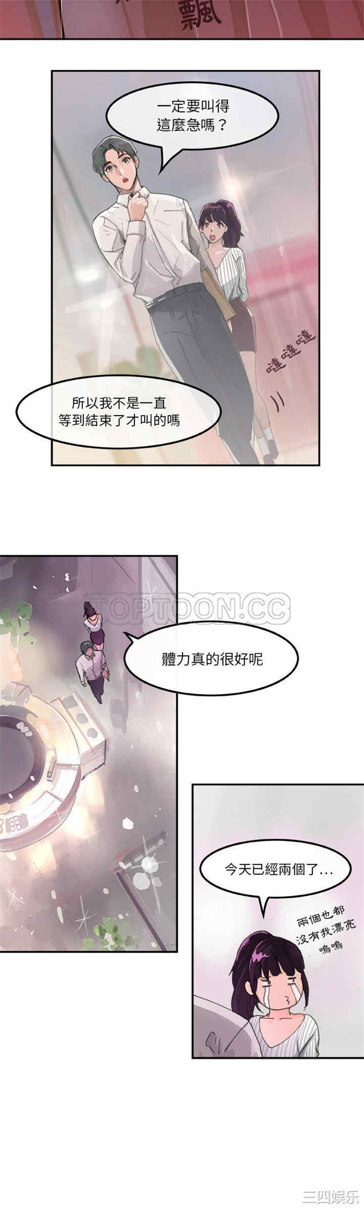 韩国漫画任何小姐韩漫_任何小姐-第3话在线免费阅读-韩国漫画-第12张图片