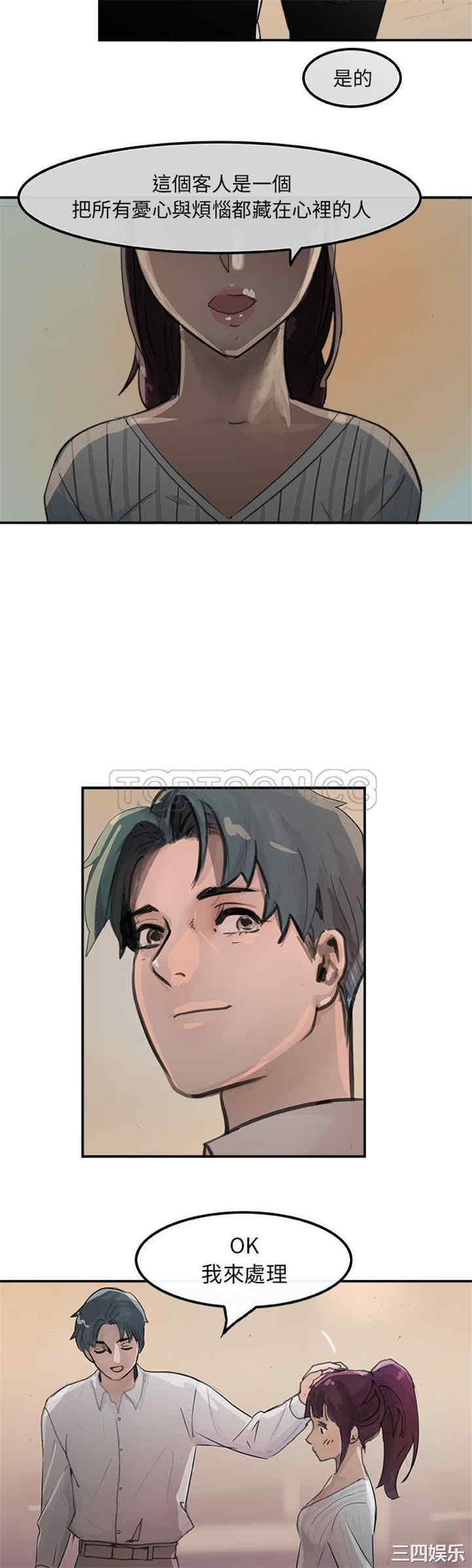 韩国漫画任何小姐韩漫_任何小姐-第3话在线免费阅读-韩国漫画-第15张图片