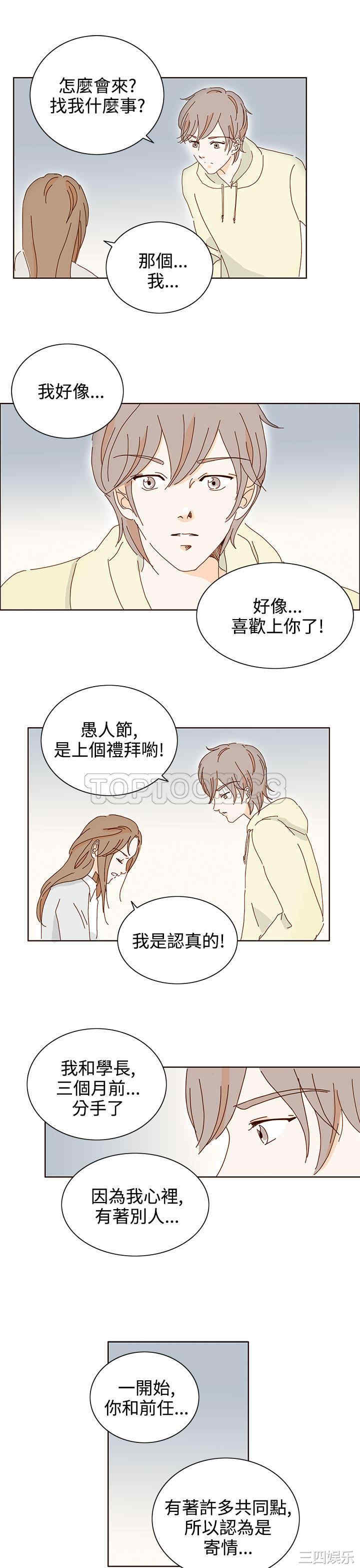 韩国漫画惹人爱的你韩漫_惹人爱的你-第16话在线免费阅读-韩国漫画-第13张图片