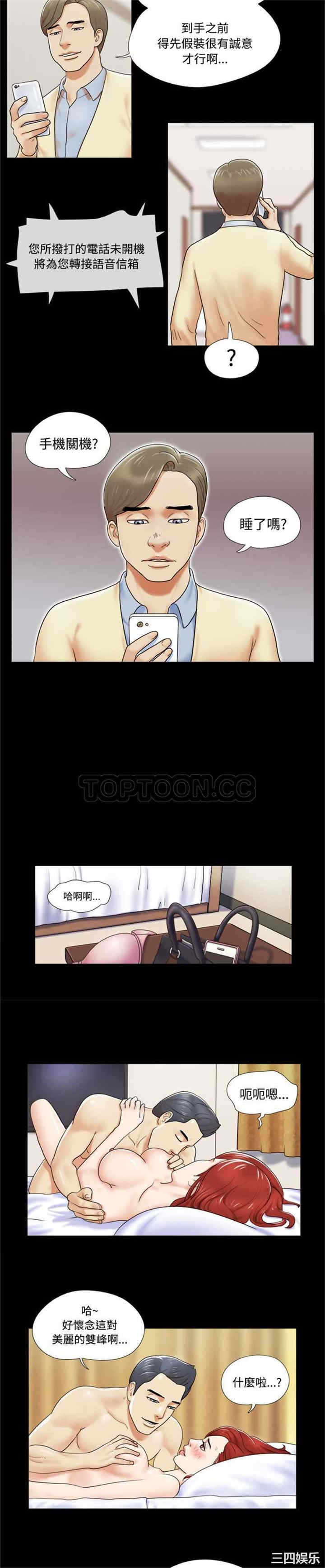 韩国漫画三人行韩漫_三人行-第3话在线免费阅读-韩国漫画-第2张图片
