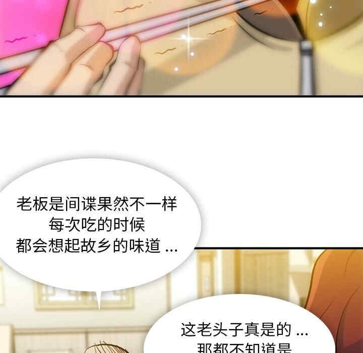 韩国漫画如此可爱的间谍韩漫_如此可爱的间谍-第16话在线免费阅读-韩国漫画-第45张图片