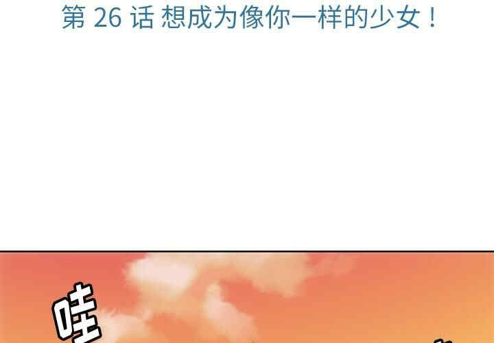 韩国漫画如此可爱的间谍韩漫_如此可爱的间谍-第26话在线免费阅读-韩国漫画-第3张图片