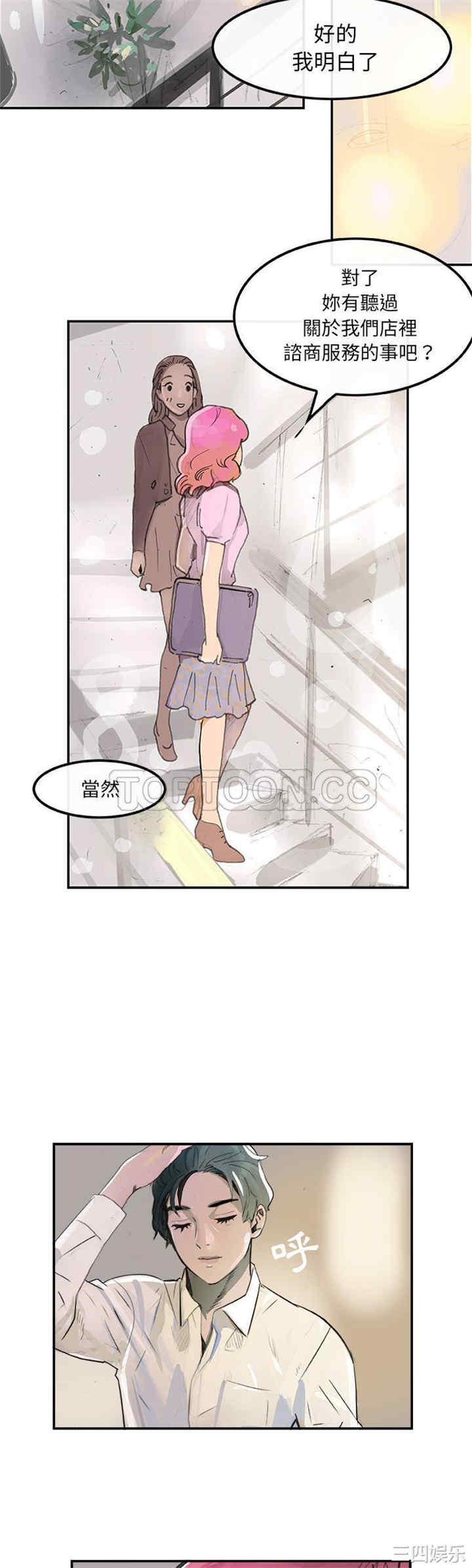 韩国漫画任何小姐韩漫_任何小姐-第3话在线免费阅读-韩国漫画-第23张图片