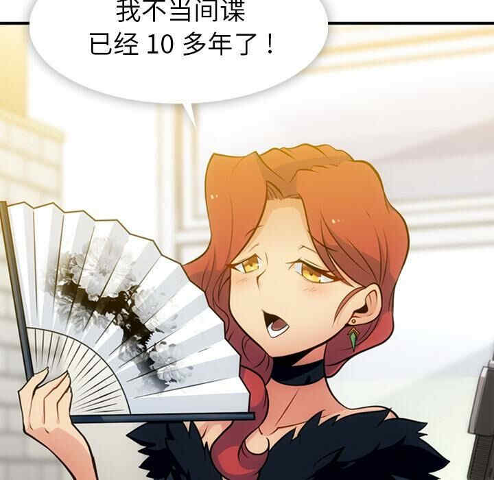 韩国漫画如此可爱的间谍韩漫_如此可爱的间谍-第16话在线免费阅读-韩国漫画-第47张图片