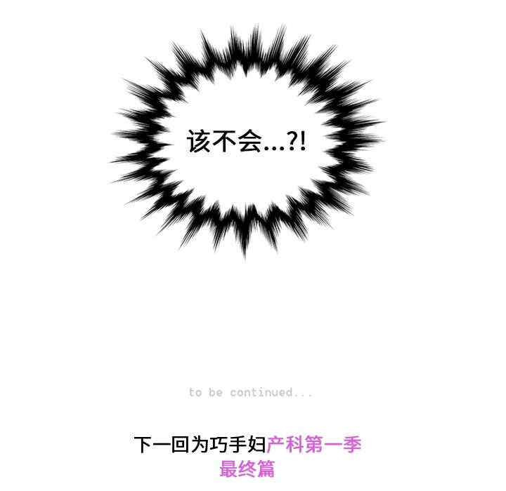 韩国漫画巧手妇产科韩漫_巧手妇产科-第16话在线免费阅读-韩国漫画-第53张图片