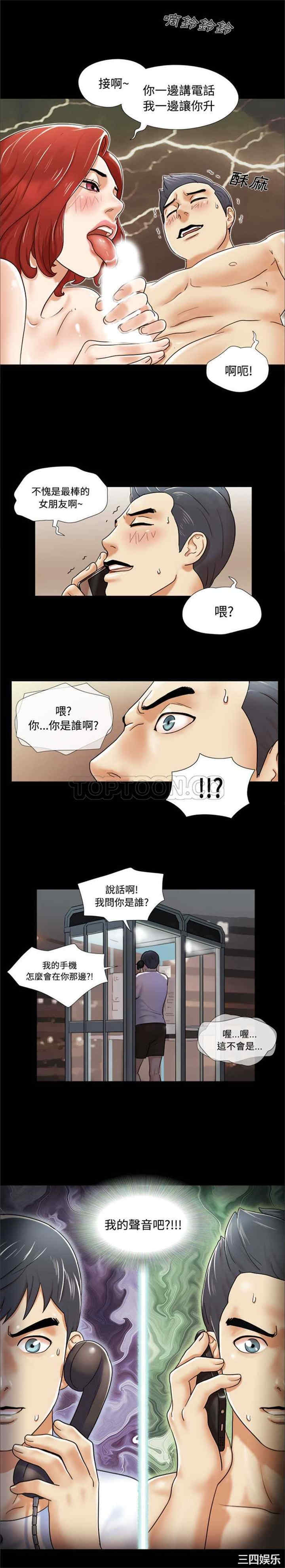韩国漫画三人行韩漫_三人行-第3话在线免费阅读-韩国漫画-第10张图片