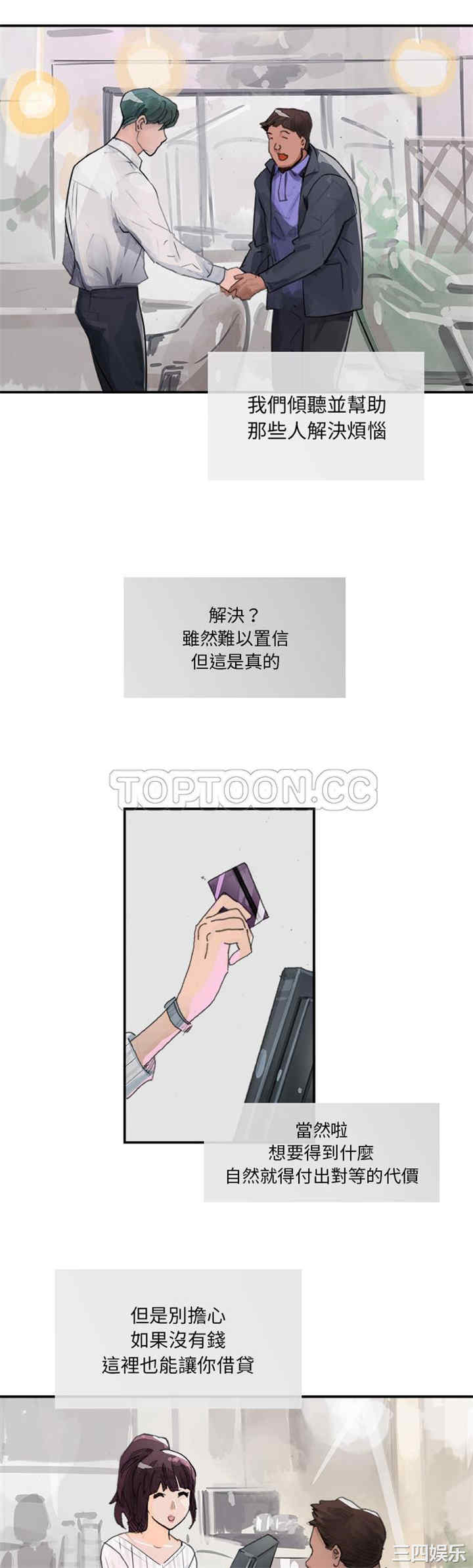 韩国漫画任何小姐韩漫_任何小姐-第3话在线免费阅读-韩国漫画-第27张图片
