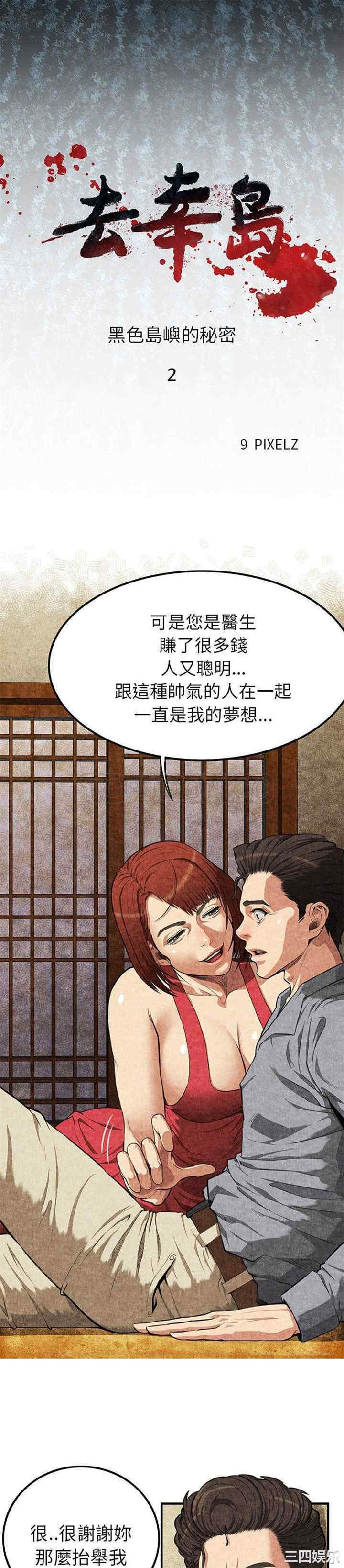 韩国漫画去幸岛韩漫_去幸岛-第2话在线免费阅读-韩国漫画-第1张图片