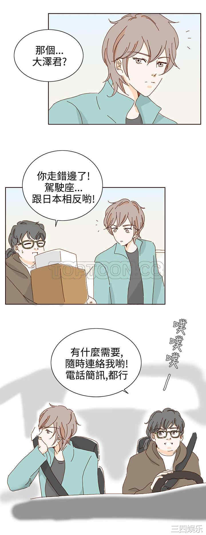 韩国漫画惹人爱的你韩漫_惹人爱的你-第17话在线免费阅读-韩国漫画-第4张图片