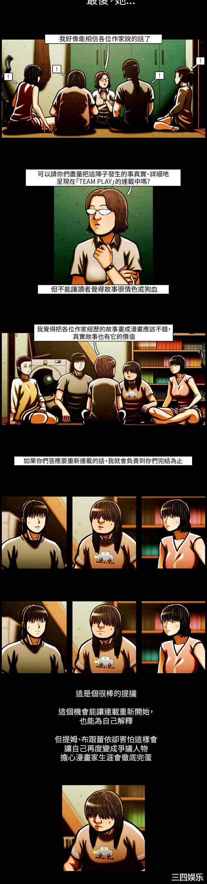 韩国漫画TEAM PLAY韩漫_TEAM PLAY-第65话在线免费阅读-韩国漫画-第5张图片