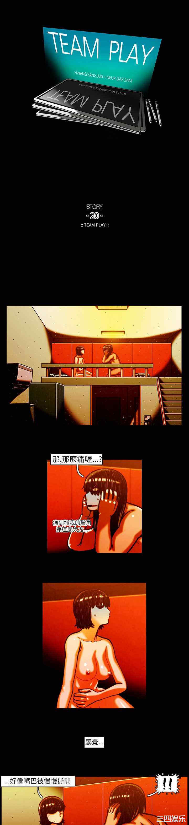 韩国漫画TEAM PLAY韩漫_TEAM PLAY-第12话在线免费阅读-韩国漫画-第1张图片