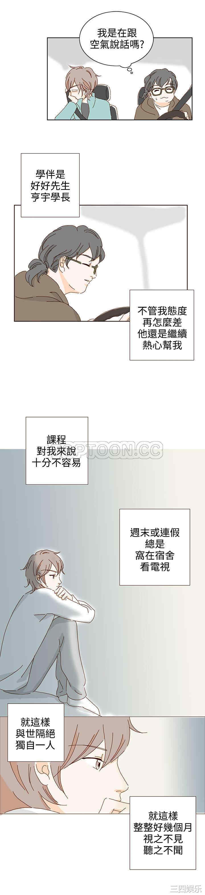 韩国漫画惹人爱的你韩漫_惹人爱的你-第17话在线免费阅读-韩国漫画-第5张图片