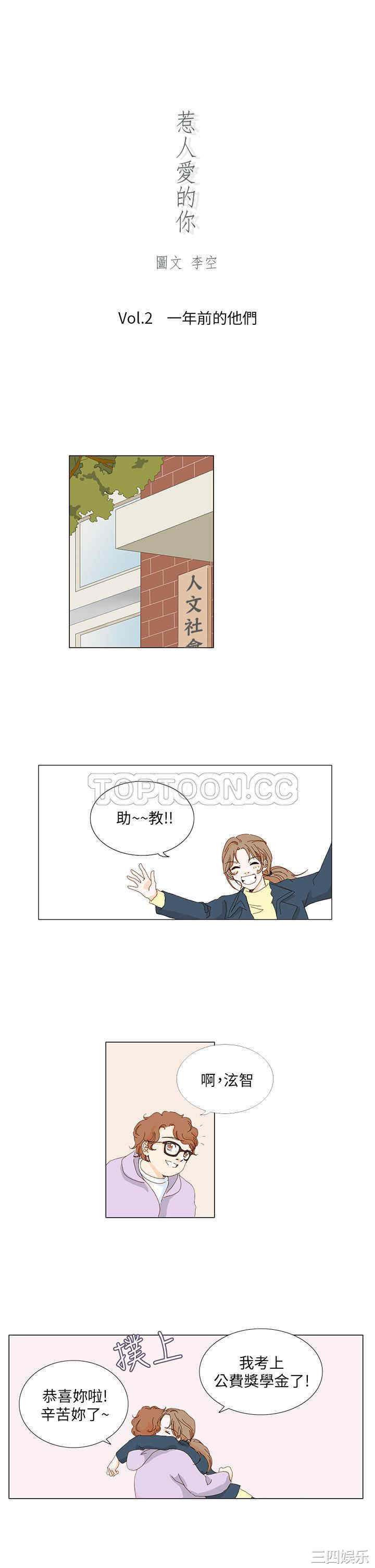 韩国漫画惹人爱的你韩漫_惹人爱的你-第2话在线免费阅读-韩国漫画-第1张图片