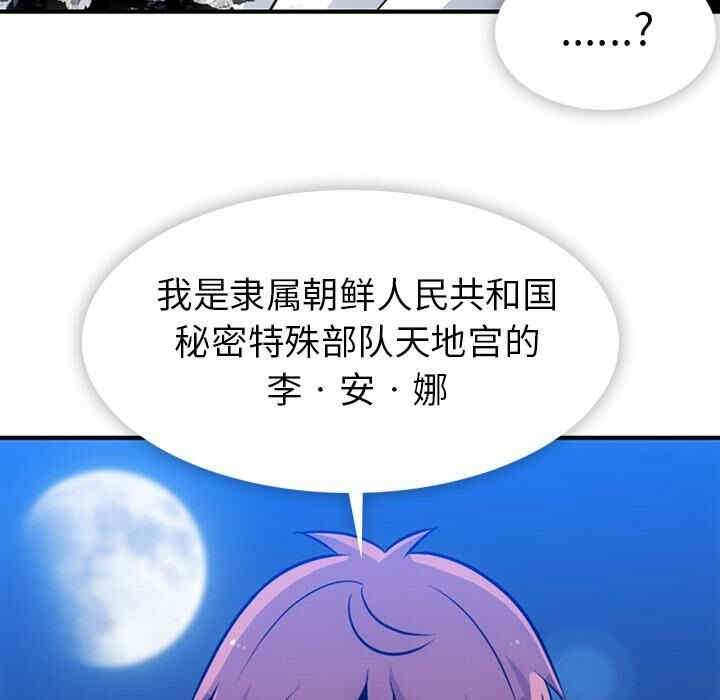 韩国漫画如此可爱的间谍韩漫_如此可爱的间谍-第16话在线免费阅读-韩国漫画-第63张图片