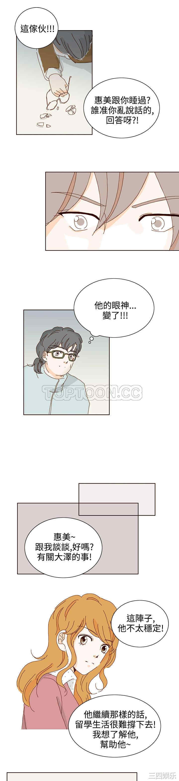 韩国漫画惹人爱的你韩漫_惹人爱的你-第17话在线免费阅读-韩国漫画-第7张图片