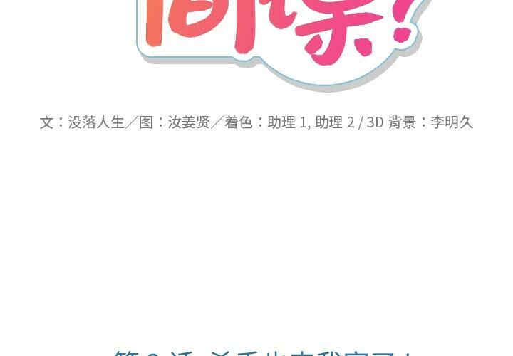 韩国漫画如此可爱的间谍韩漫_如此可爱的间谍-第2话在线免费阅读-韩国漫画-第2张图片