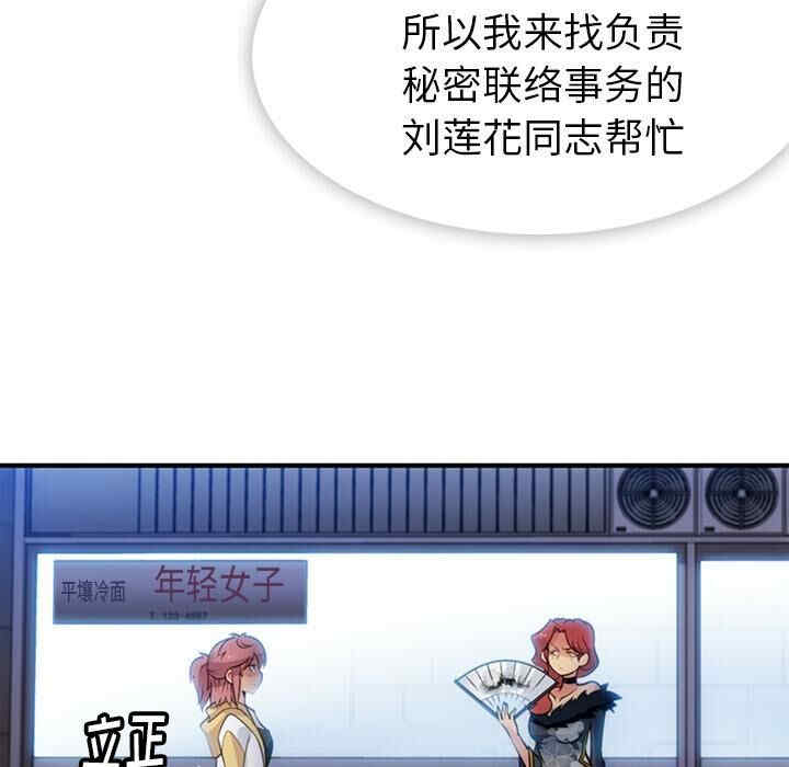 韩国漫画如此可爱的间谍韩漫_如此可爱的间谍-第16话在线免费阅读-韩国漫画-第65张图片