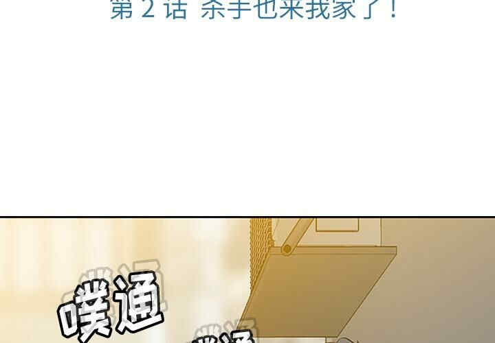 韩国漫画如此可爱的间谍韩漫_如此可爱的间谍-第2话在线免费阅读-韩国漫画-第3张图片