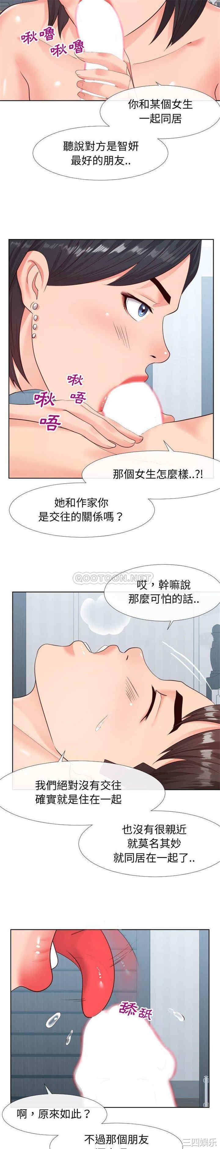 韩国漫画同一屋檐/偶然同住韩漫_同一屋檐/偶然同住-第19话在线免费阅读-韩国漫画-第4张图片