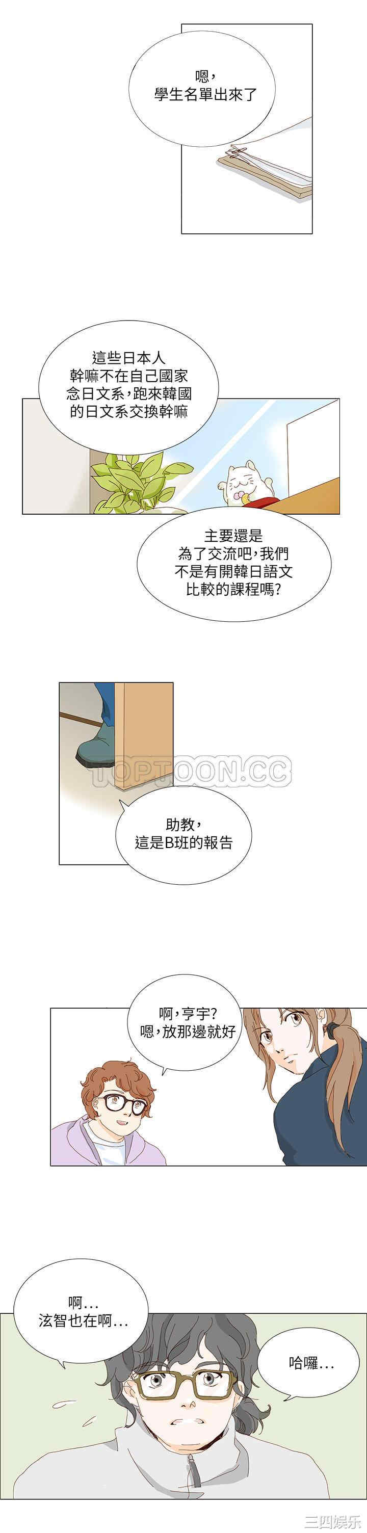 韩国漫画惹人爱的你韩漫_惹人爱的你-第2话在线免费阅读-韩国漫画-第3张图片