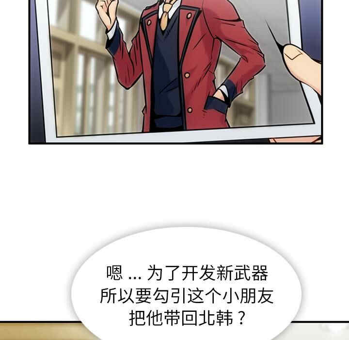 韩国漫画如此可爱的间谍韩漫_如此可爱的间谍-第16话在线免费阅读-韩国漫画-第74张图片