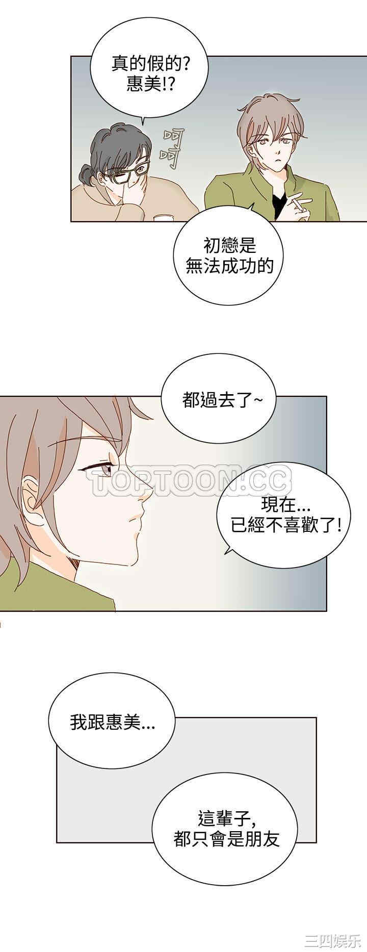 韩国漫画惹人爱的你韩漫_惹人爱的你-第17话在线免费阅读-韩国漫画-第10张图片