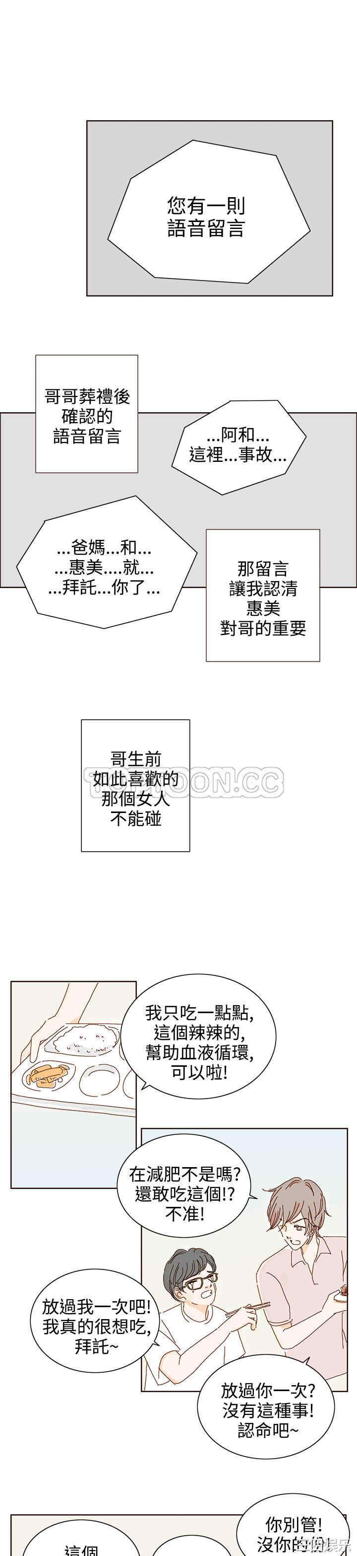韩国漫画惹人爱的你韩漫_惹人爱的你-第17话在线免费阅读-韩国漫画-第11张图片