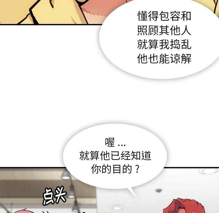 韩国漫画如此可爱的间谍韩漫_如此可爱的间谍-第16话在线免费阅读-韩国漫画-第81张图片