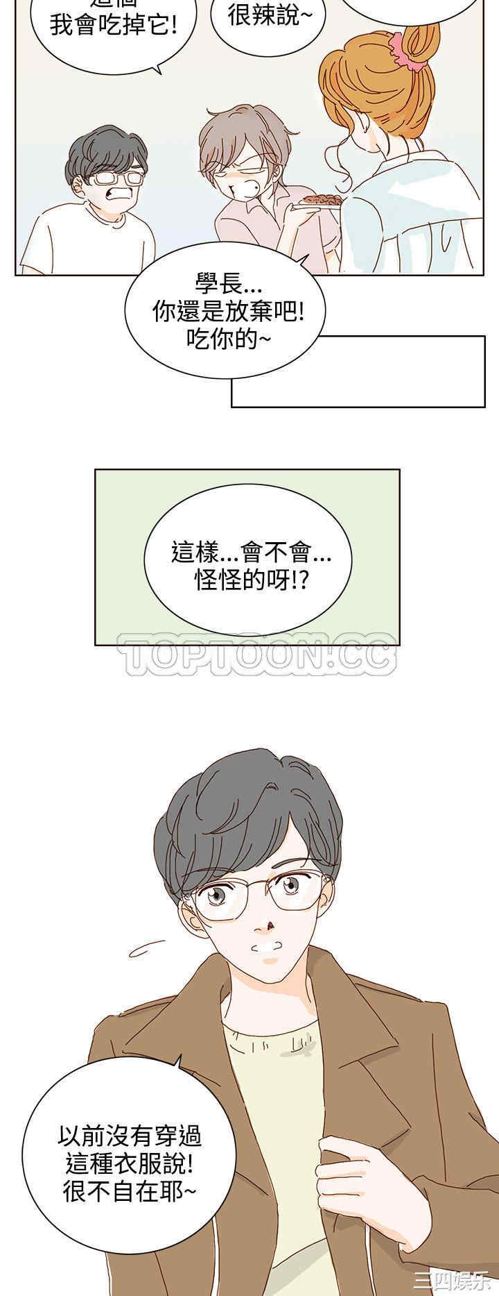 韩国漫画惹人爱的你韩漫_惹人爱的你-第17话在线免费阅读-韩国漫画-第12张图片