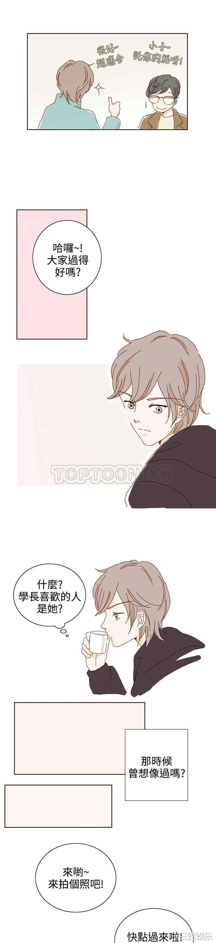 韩国漫画惹人爱的你韩漫_惹人爱的你-第17话在线免费阅读-韩国漫画-第13张图片