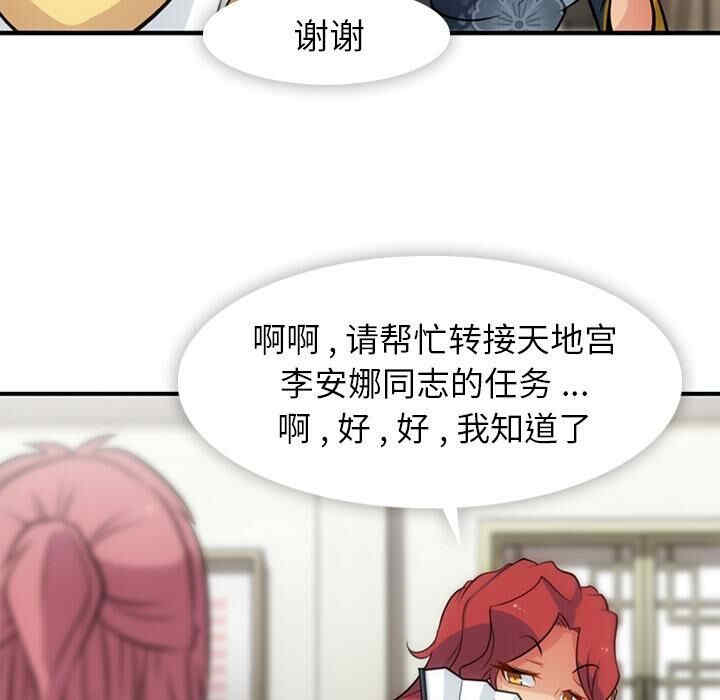 韩国漫画如此可爱的间谍韩漫_如此可爱的间谍-第16话在线免费阅读-韩国漫画-第84张图片