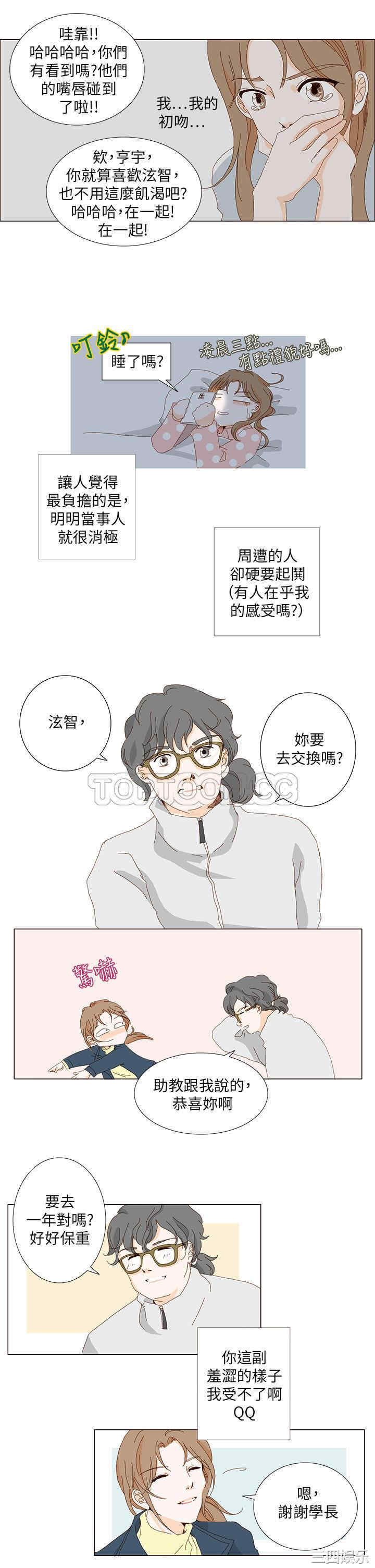 韩国漫画惹人爱的你韩漫_惹人爱的你-第2话在线免费阅读-韩国漫画-第7张图片
