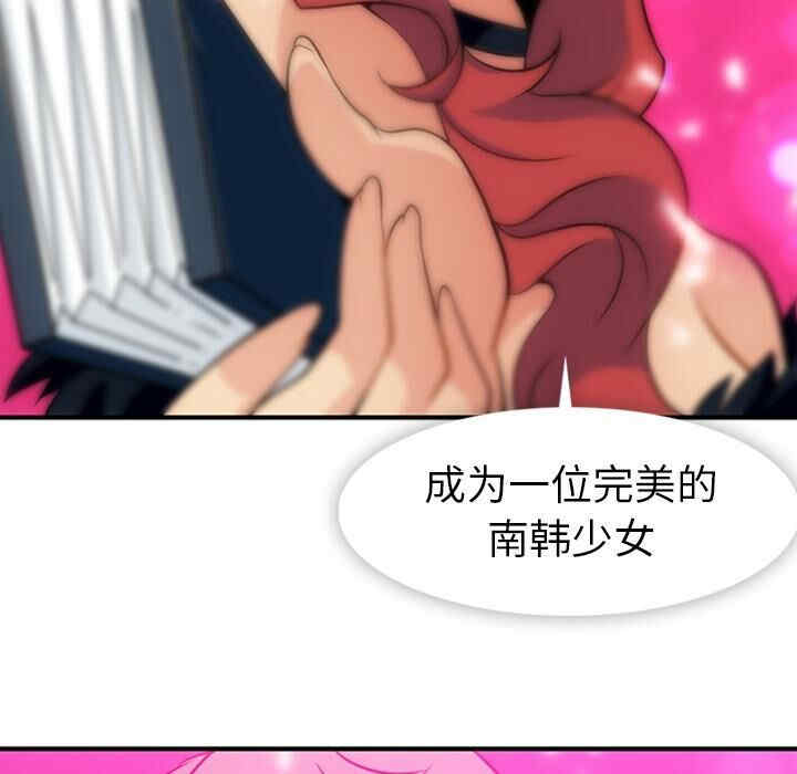 韩国漫画如此可爱的间谍韩漫_如此可爱的间谍-第16话在线免费阅读-韩国漫画-第89张图片