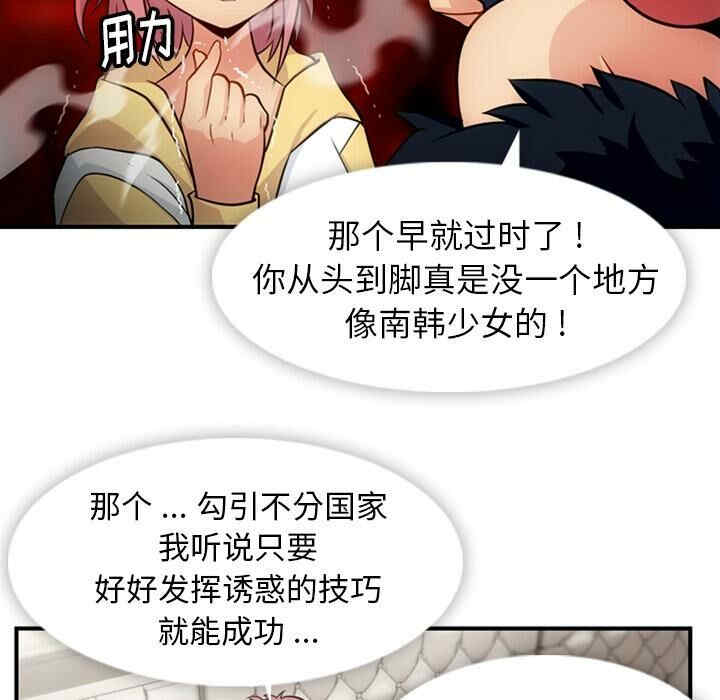 韩国漫画如此可爱的间谍韩漫_如此可爱的间谍-第16话在线免费阅读-韩国漫画-第92张图片