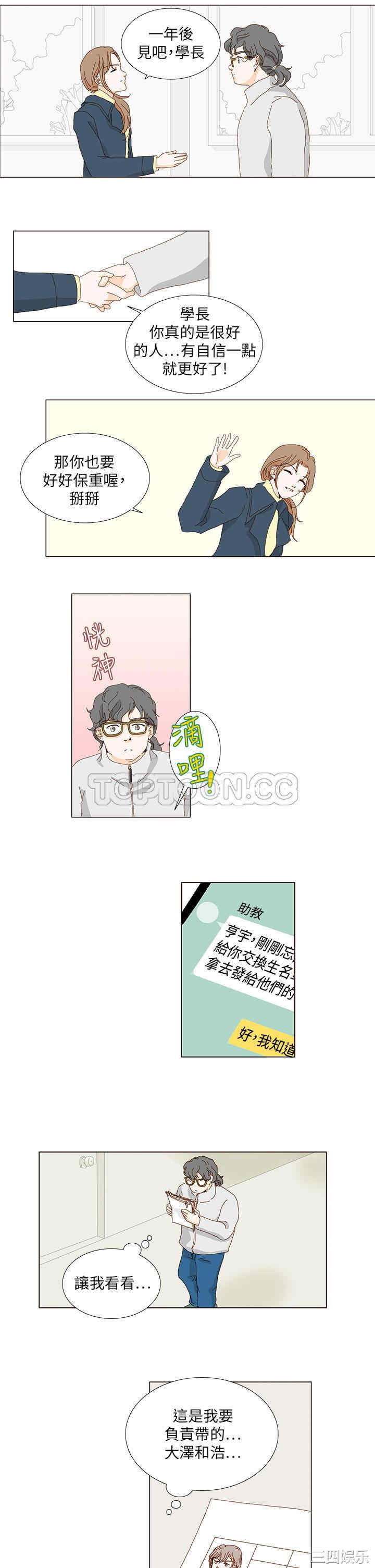 韩国漫画惹人爱的你韩漫_惹人爱的你-第2话在线免费阅读-韩国漫画-第9张图片