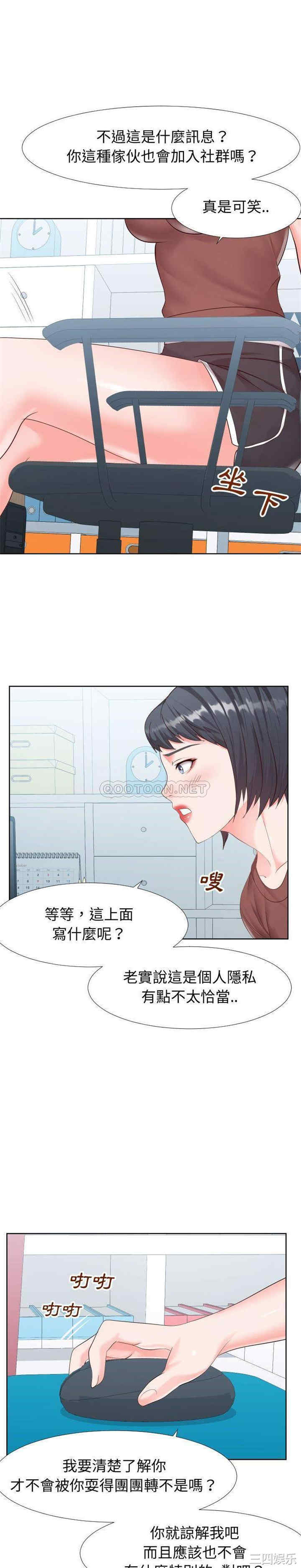 韩国漫画同一屋檐/偶然同住韩漫_同一屋檐/偶然同住-第19话在线免费阅读-韩国漫画-第20张图片