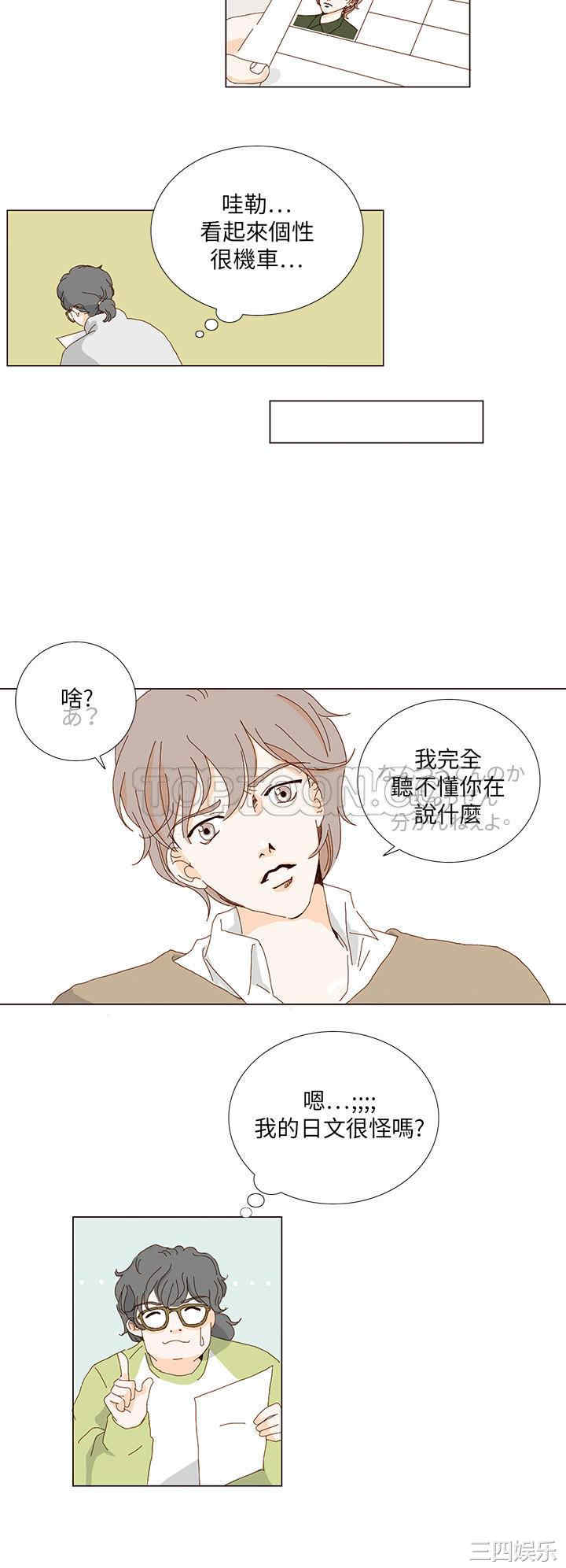 韩国漫画惹人爱的你韩漫_惹人爱的你-第2话在线免费阅读-韩国漫画-第10张图片