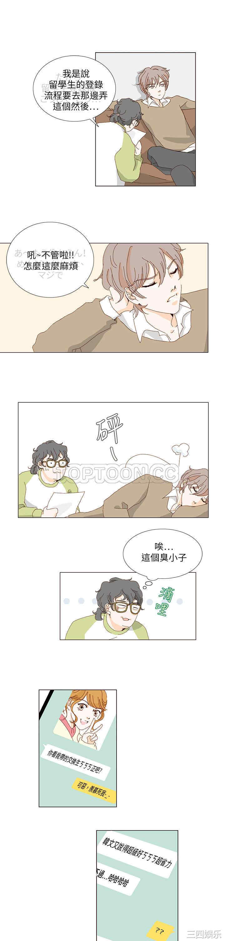 韩国漫画惹人爱的你韩漫_惹人爱的你-第2话在线免费阅读-韩国漫画-第11张图片