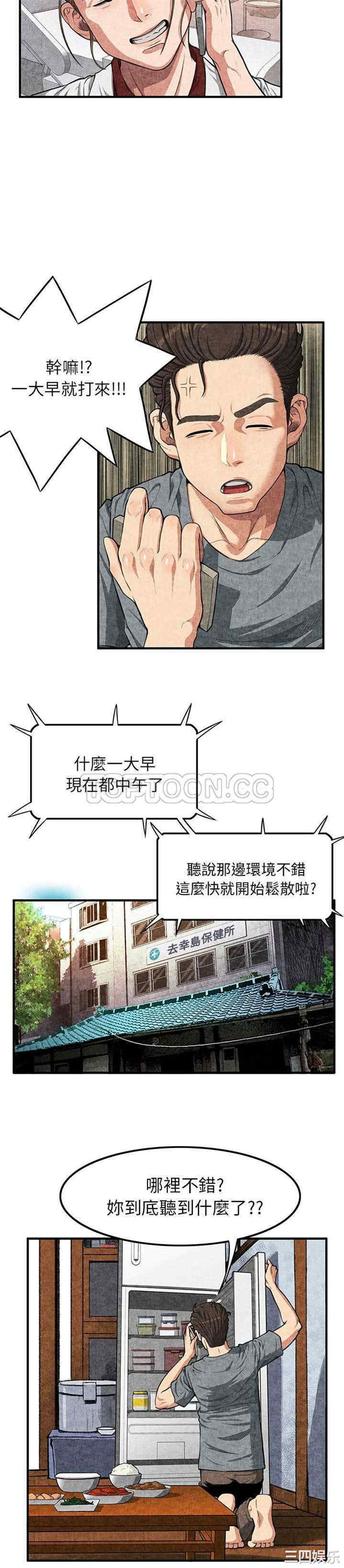 韩国漫画去幸岛韩漫_去幸岛-第2话在线免费阅读-韩国漫画-第11张图片