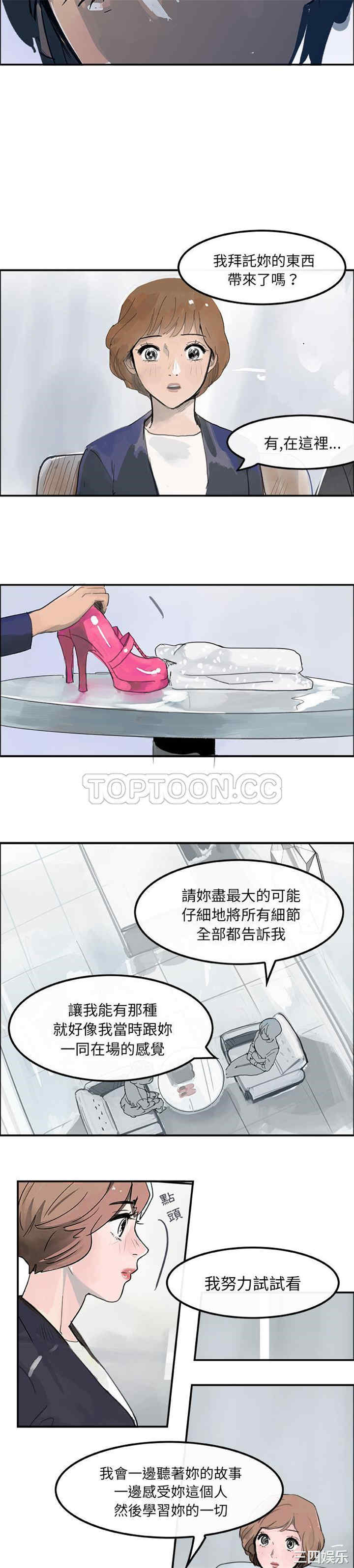 韩国漫画任何小姐韩漫_任何小姐-第4话在线免费阅读-韩国漫画-第17张图片